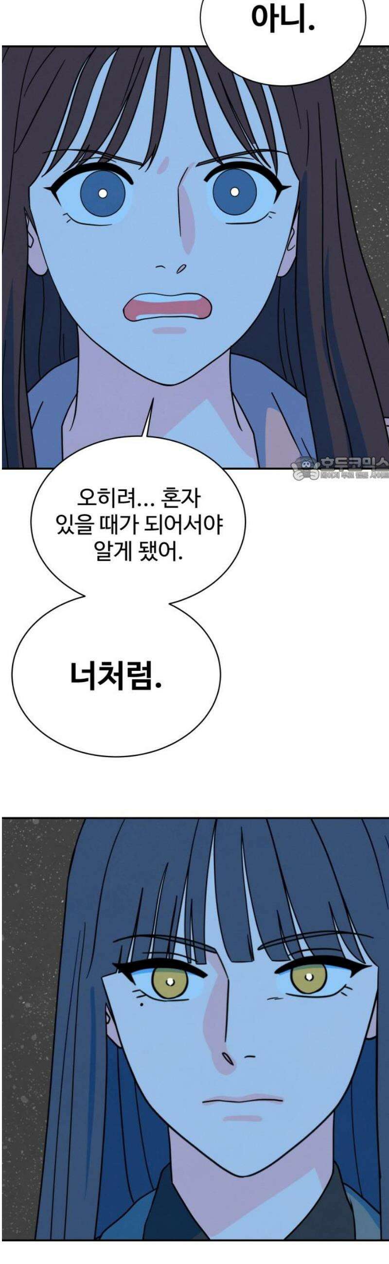 메리지 블루스 47화 11