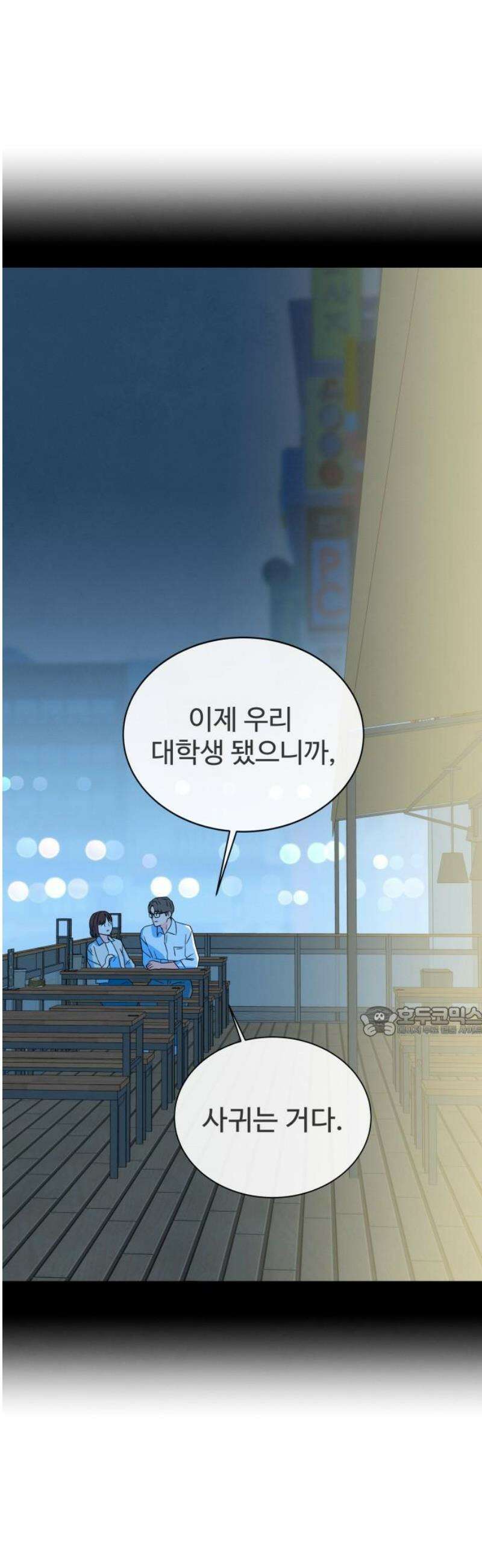 메리지 블루스 47화 15