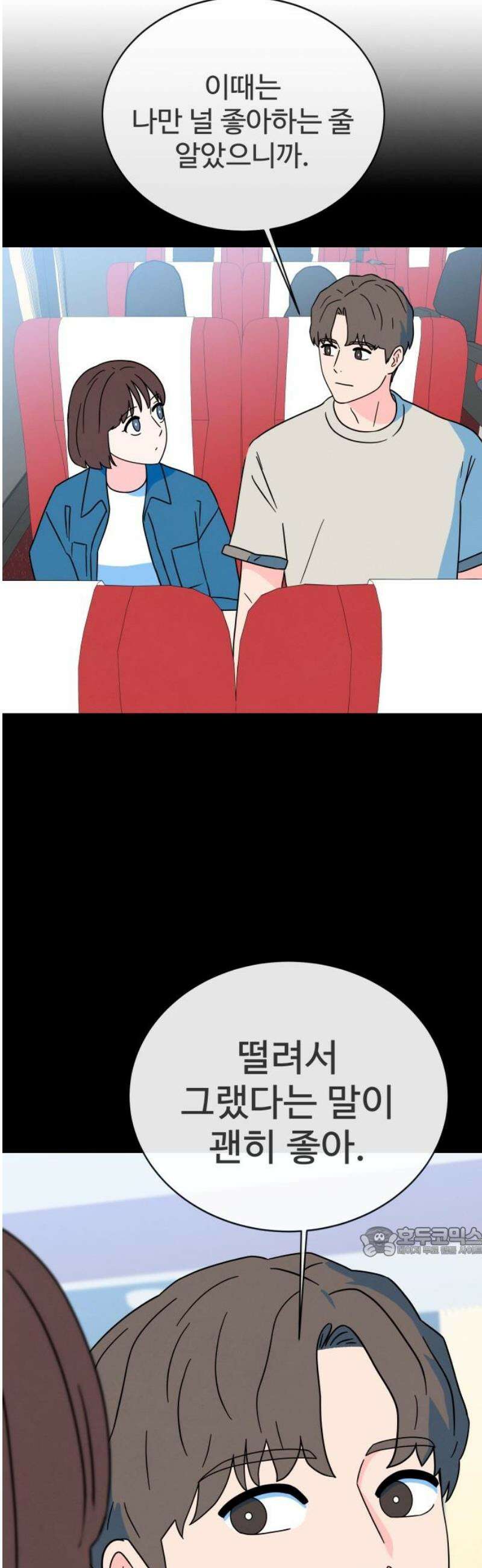 메리지 블루스 47화 17