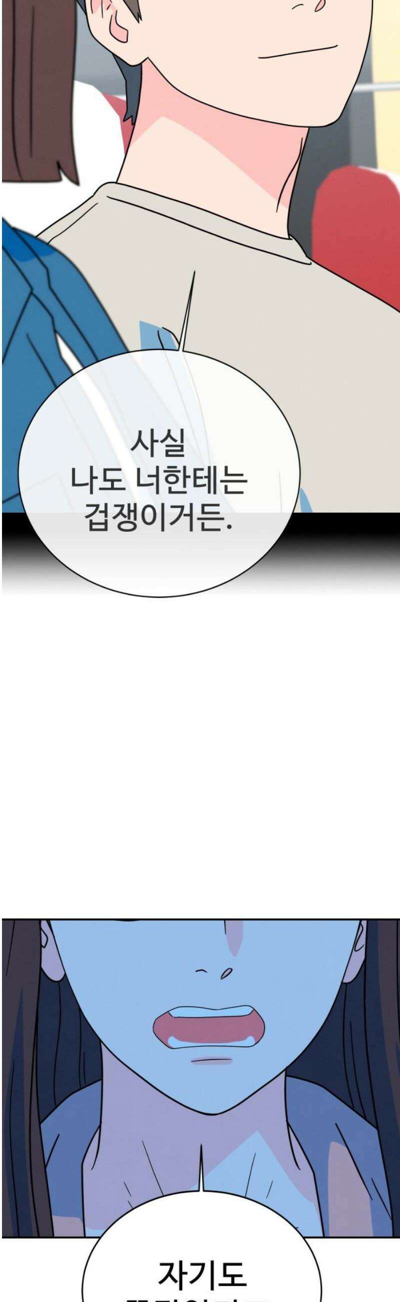 메리지 블루스 47화 18