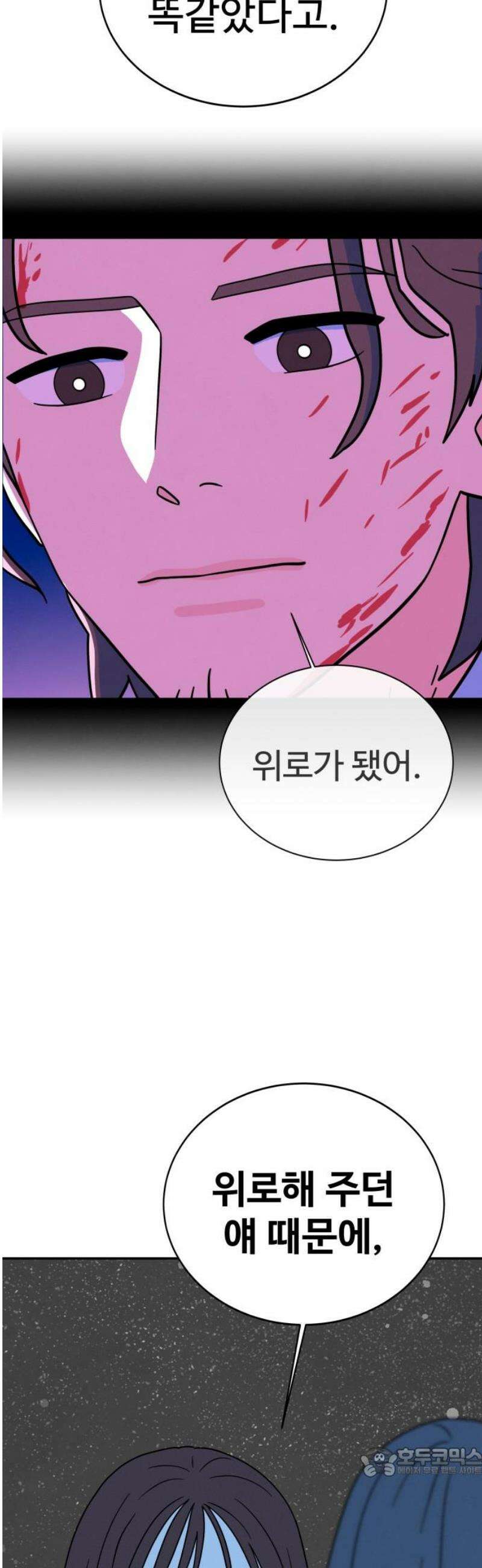 메리지 블루스 47화 19