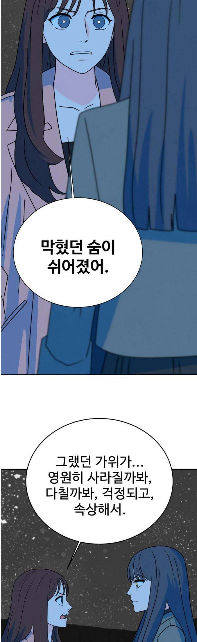 메리지 블루스 47화 20