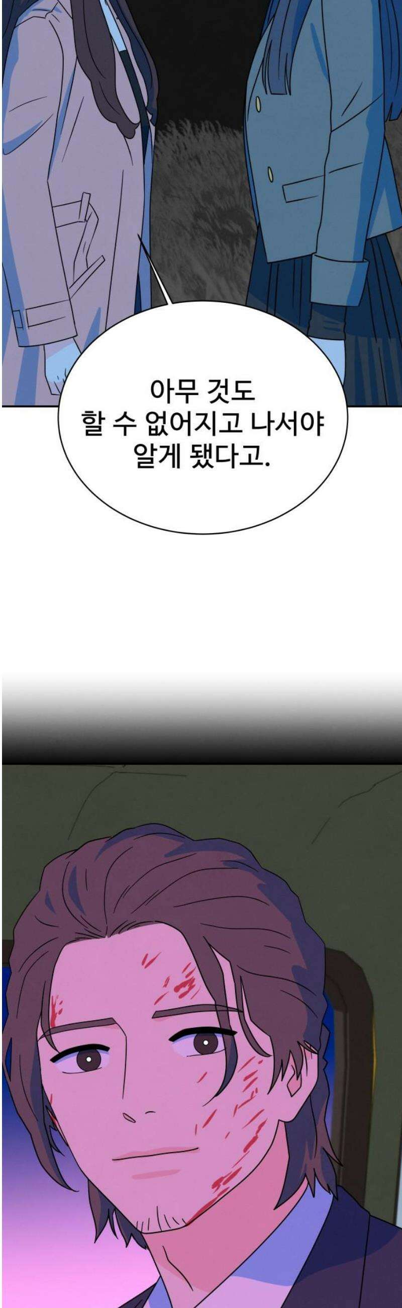 메리지 블루스 47화 21