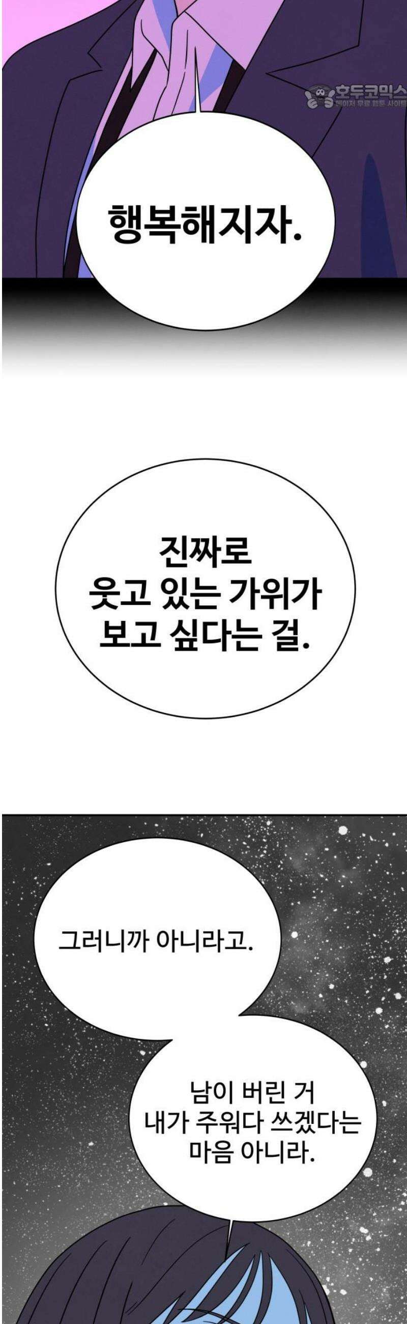 메리지 블루스 47화 22