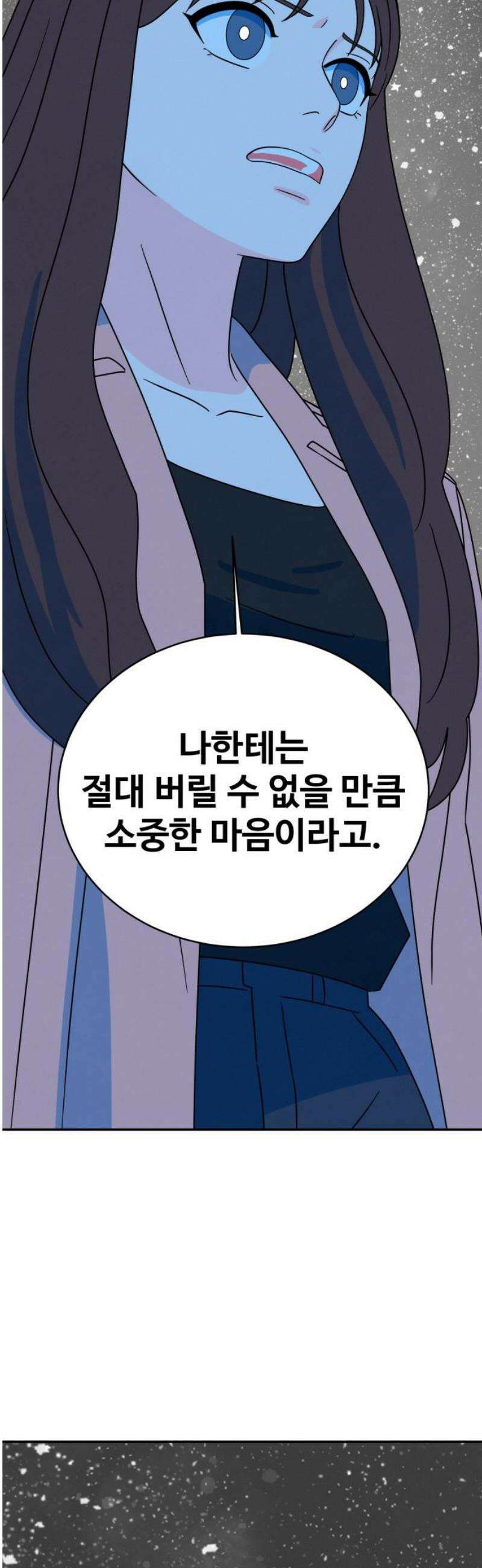 메리지 블루스 47화 23