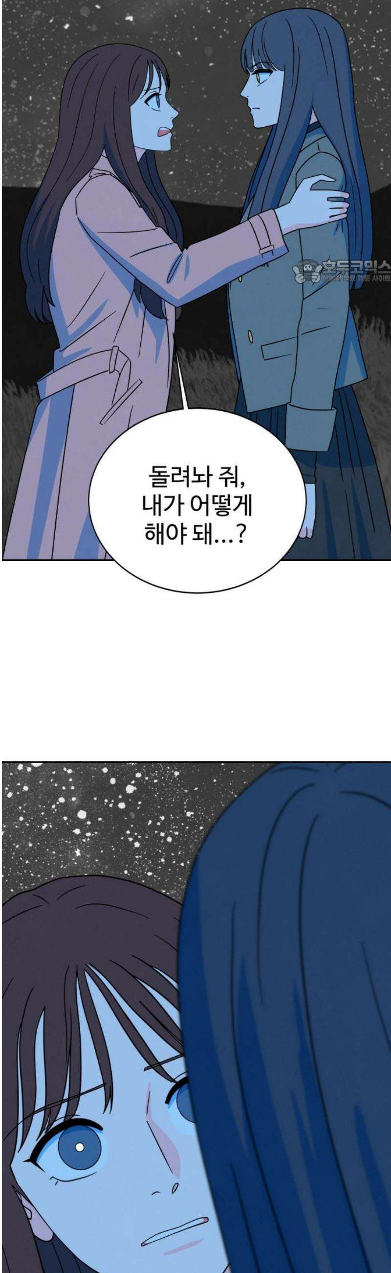 메리지 블루스 47화 24