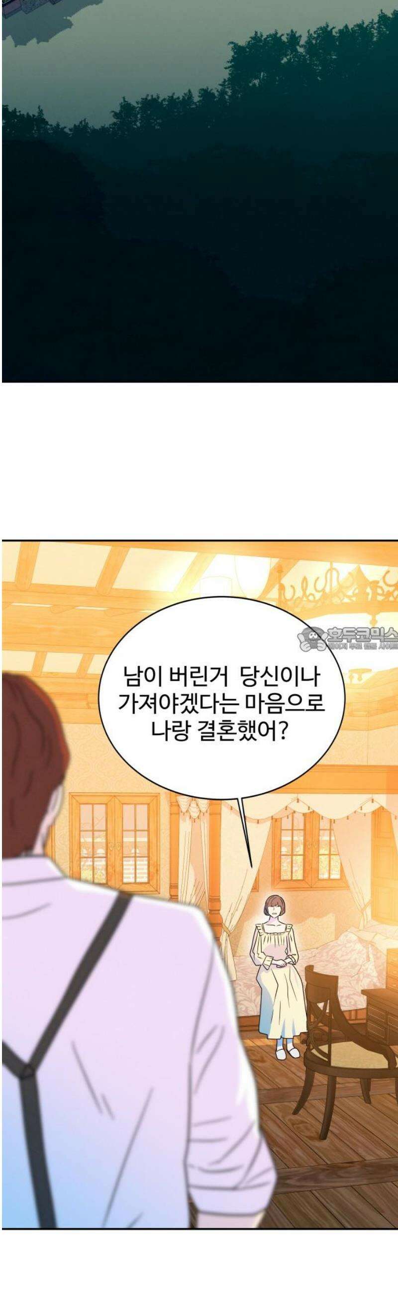 메리지 블루스 47화 28