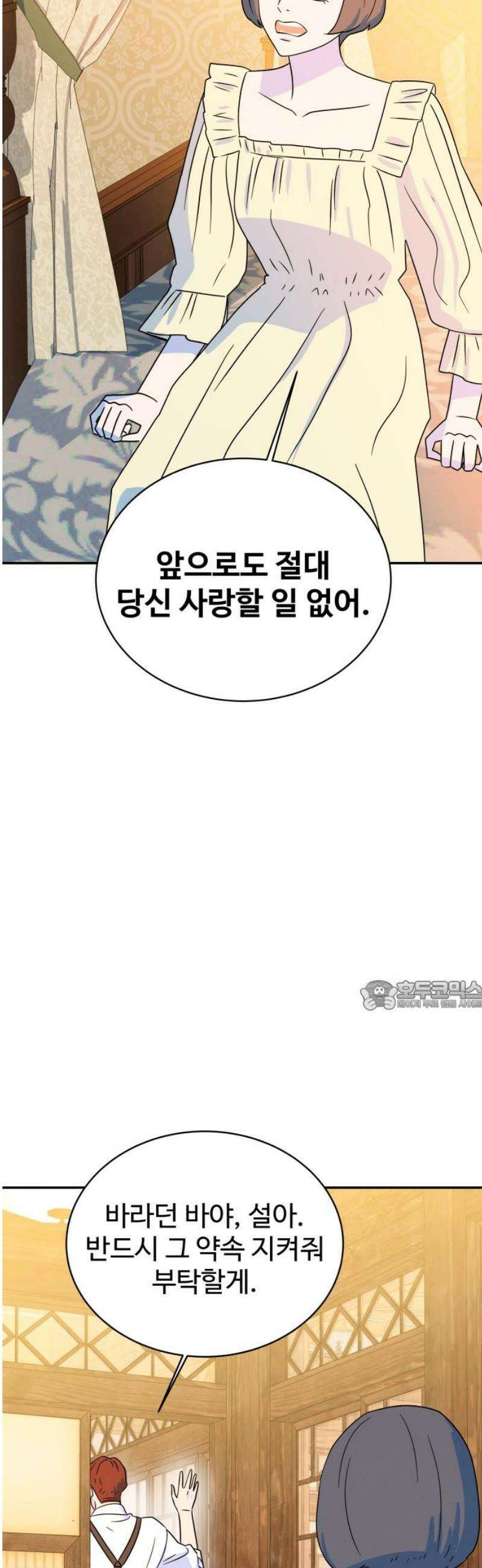메리지 블루스 47화 30