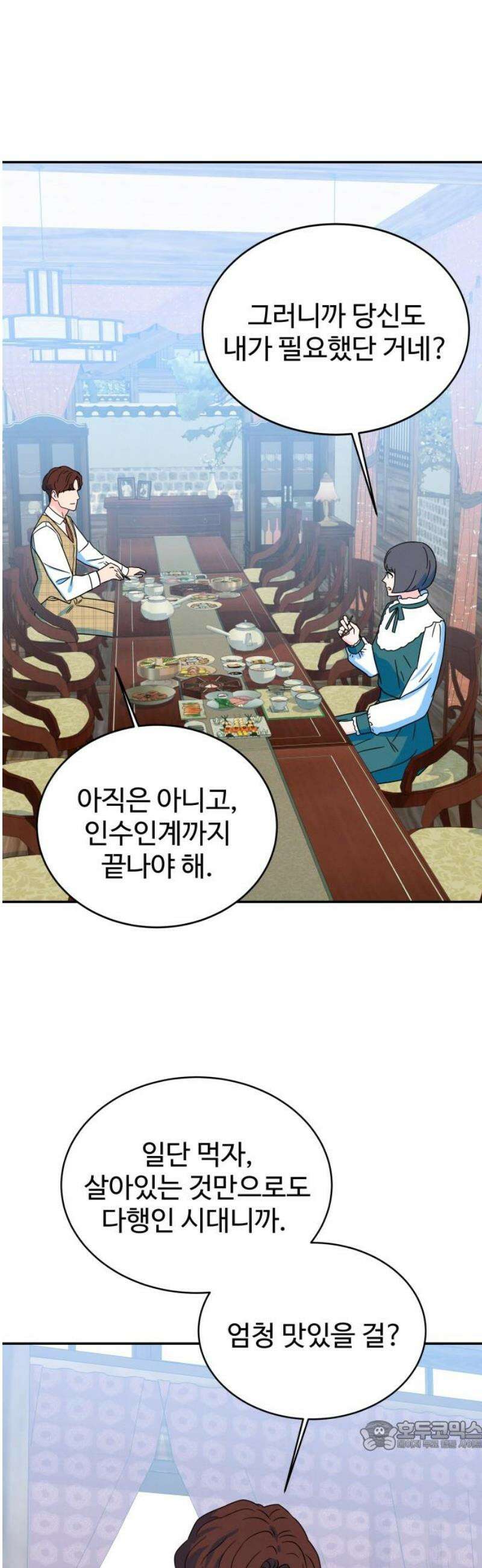 메리지 블루스 47화 34