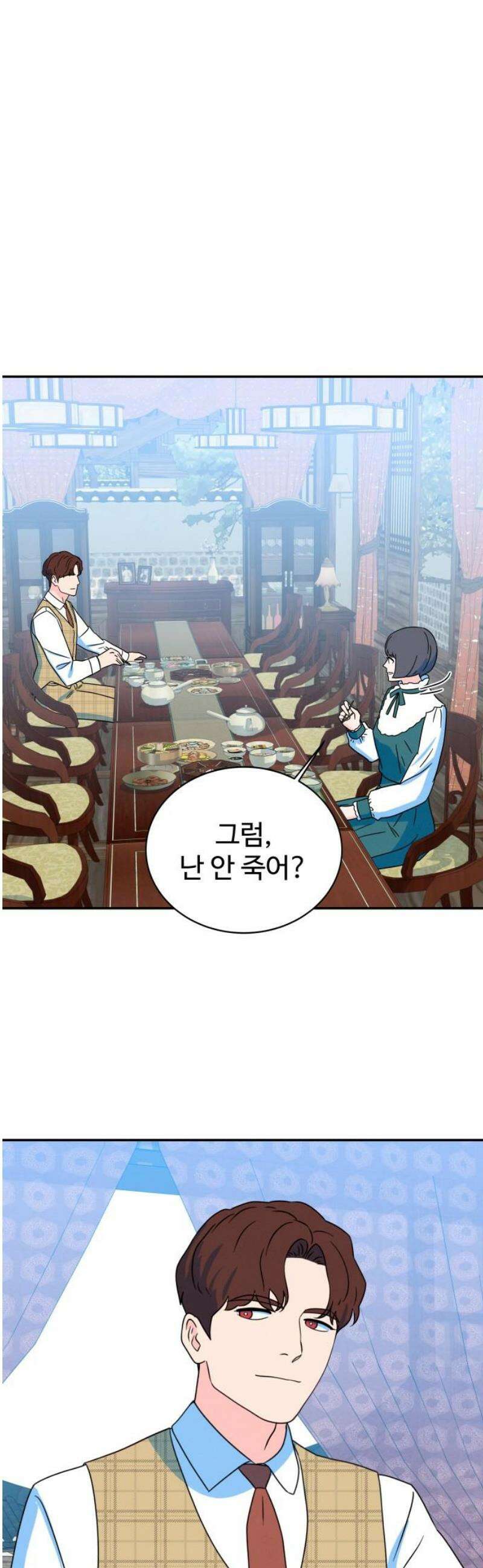 메리지 블루스 47화 36