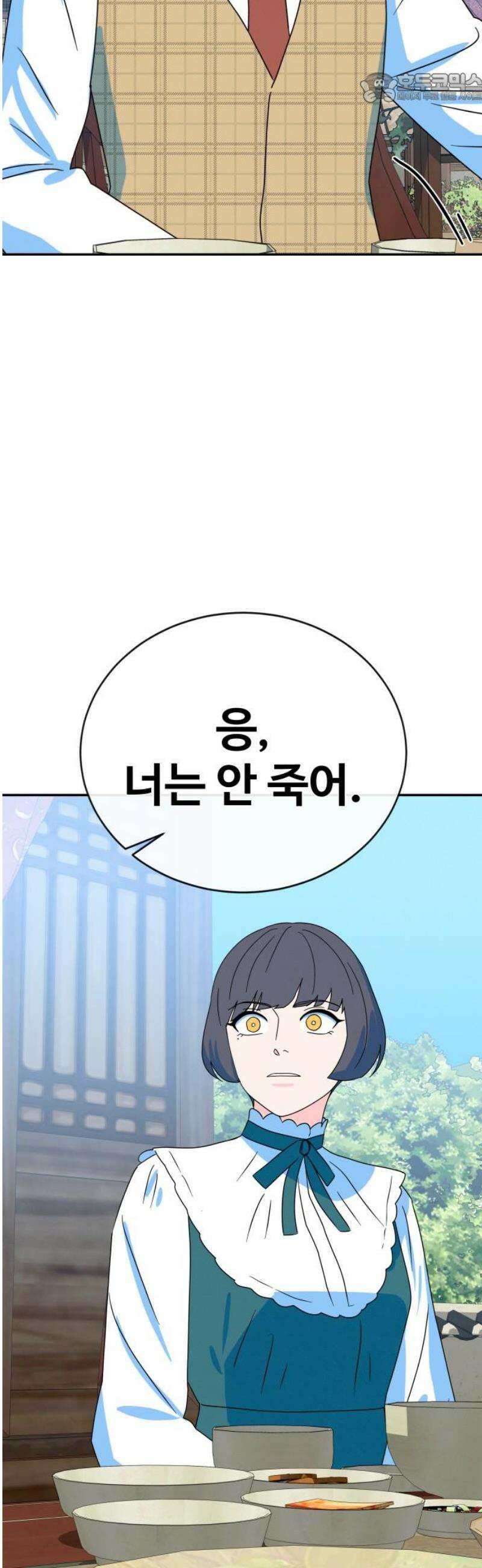 메리지 블루스 47화 37