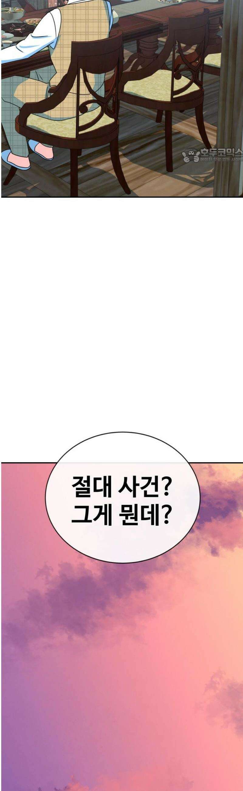 메리지 블루스 47화 39
