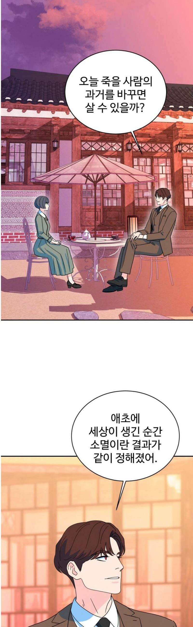 메리지 블루스 47화 40