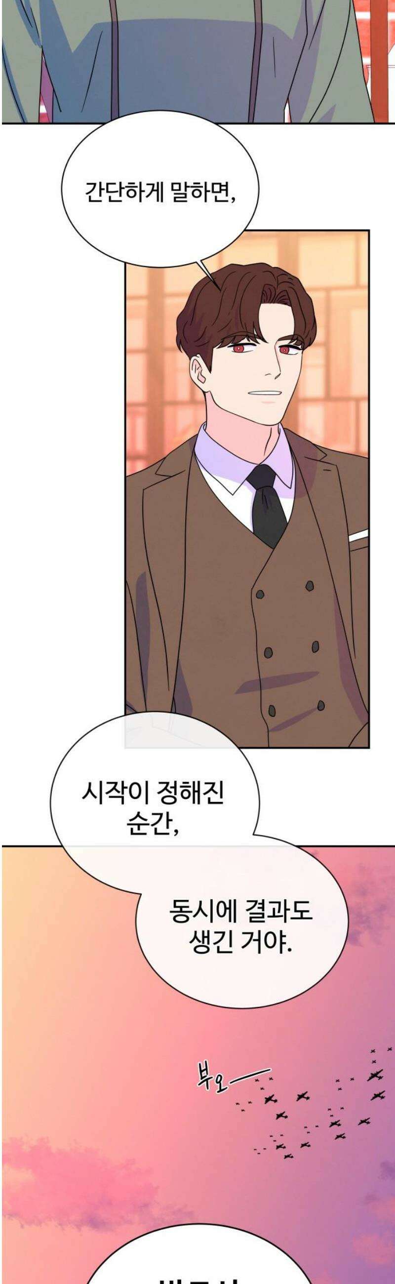 메리지 블루스 47화 42