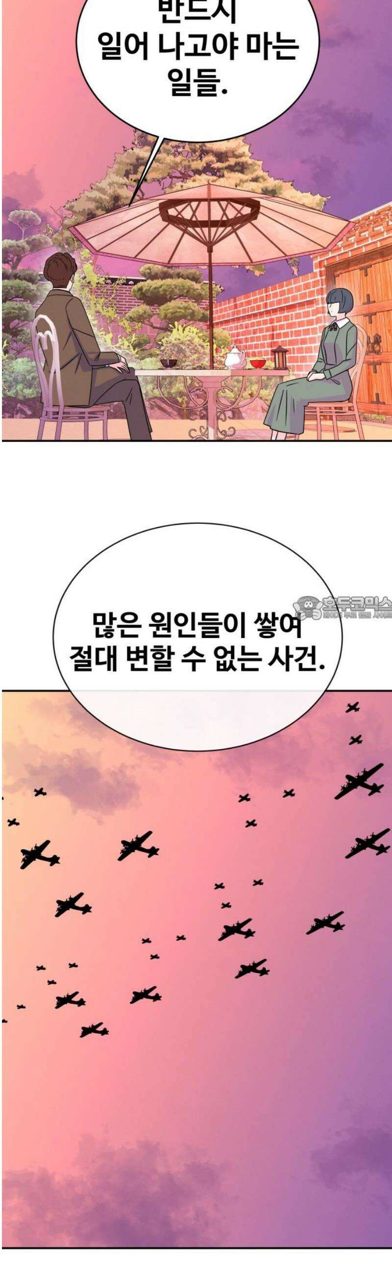메리지 블루스 47화 43