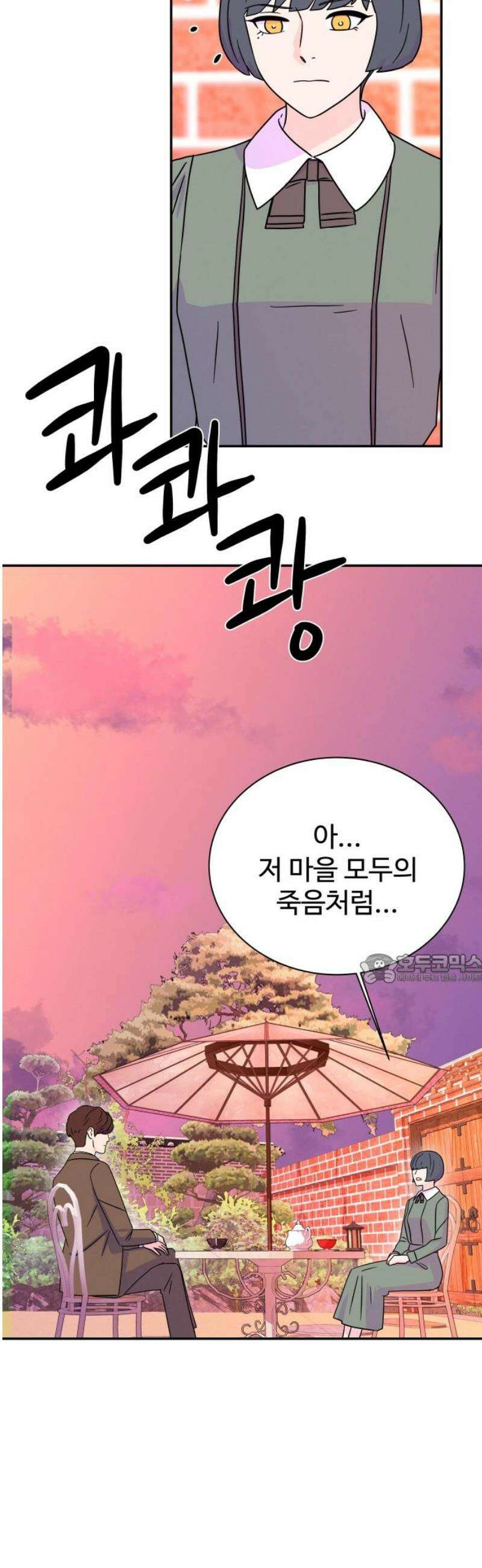 메리지 블루스 47화 45