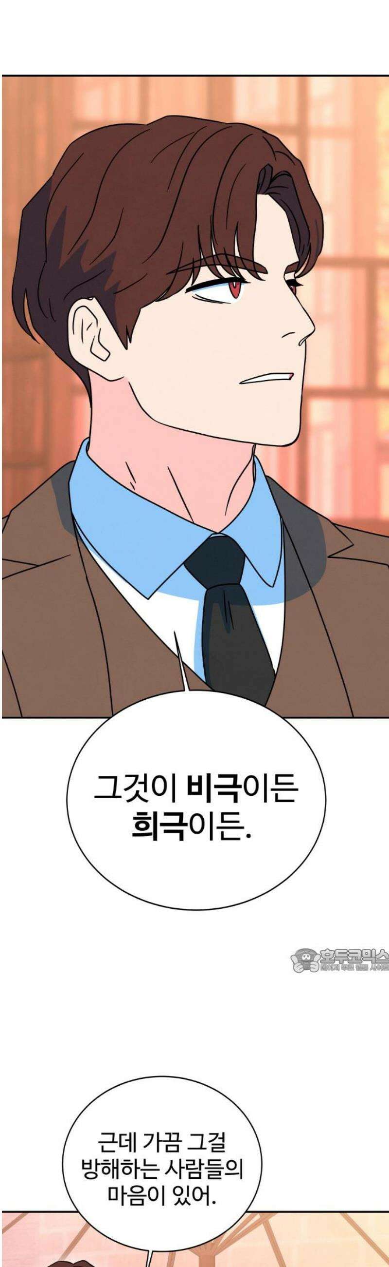메리지 블루스 47화 47