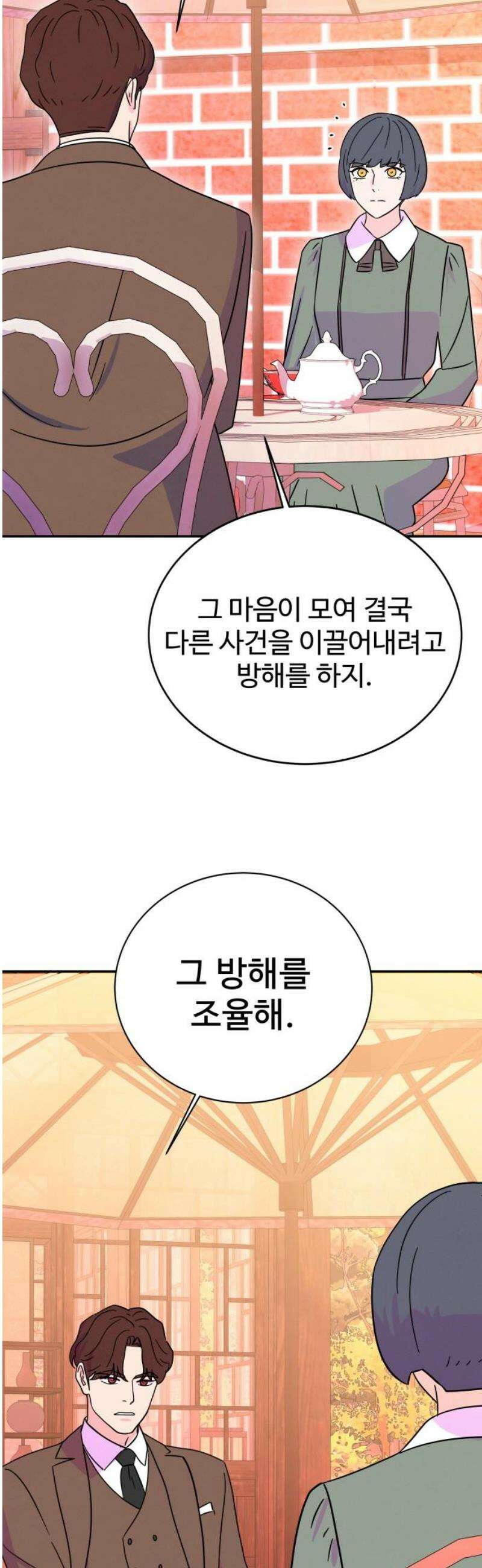메리지 블루스 47화 48