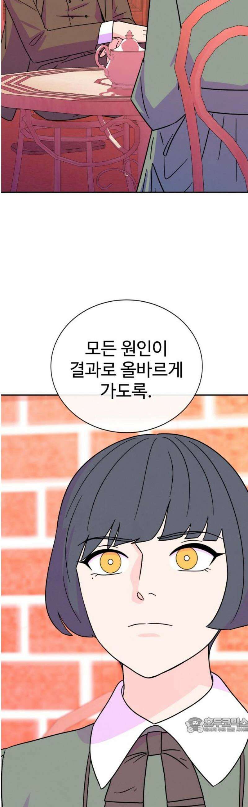 메리지 블루스 47화 49