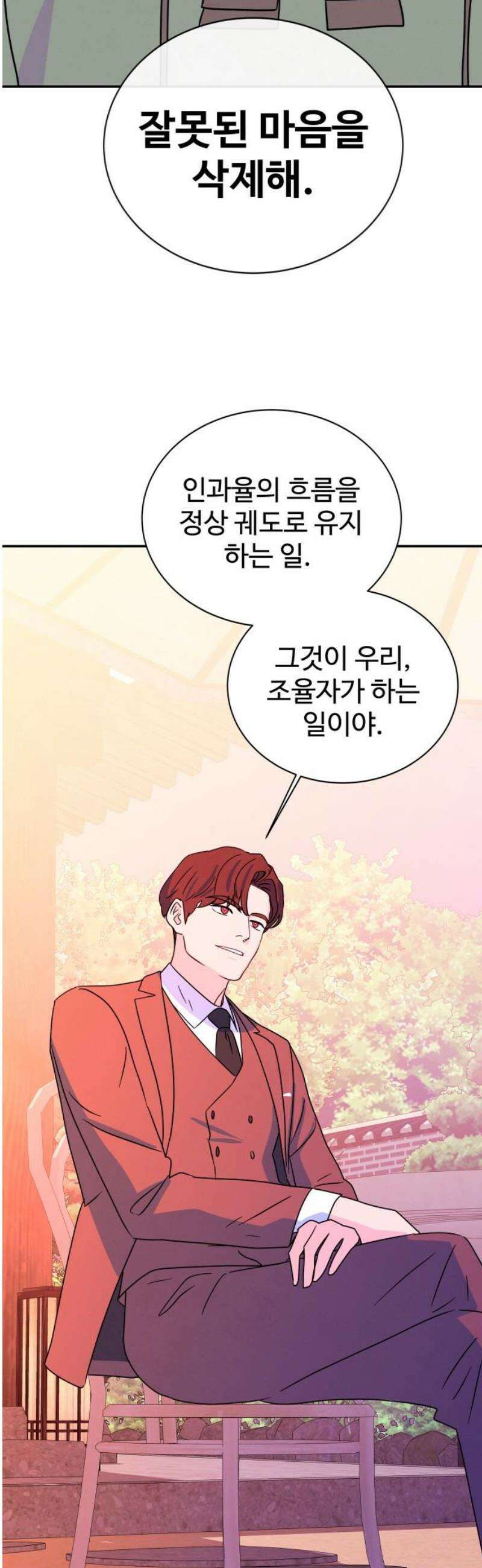 메리지 블루스 47화 50