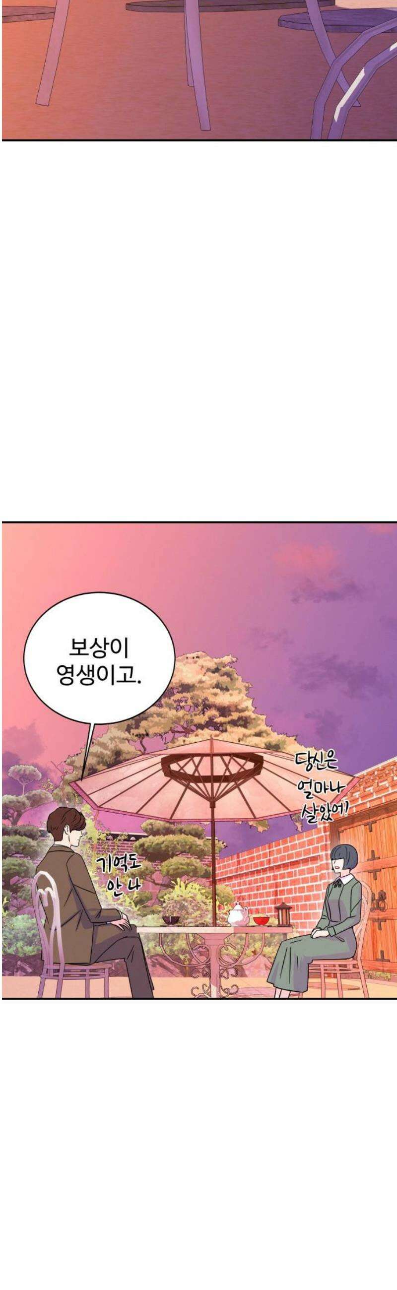 메리지 블루스 47화 51