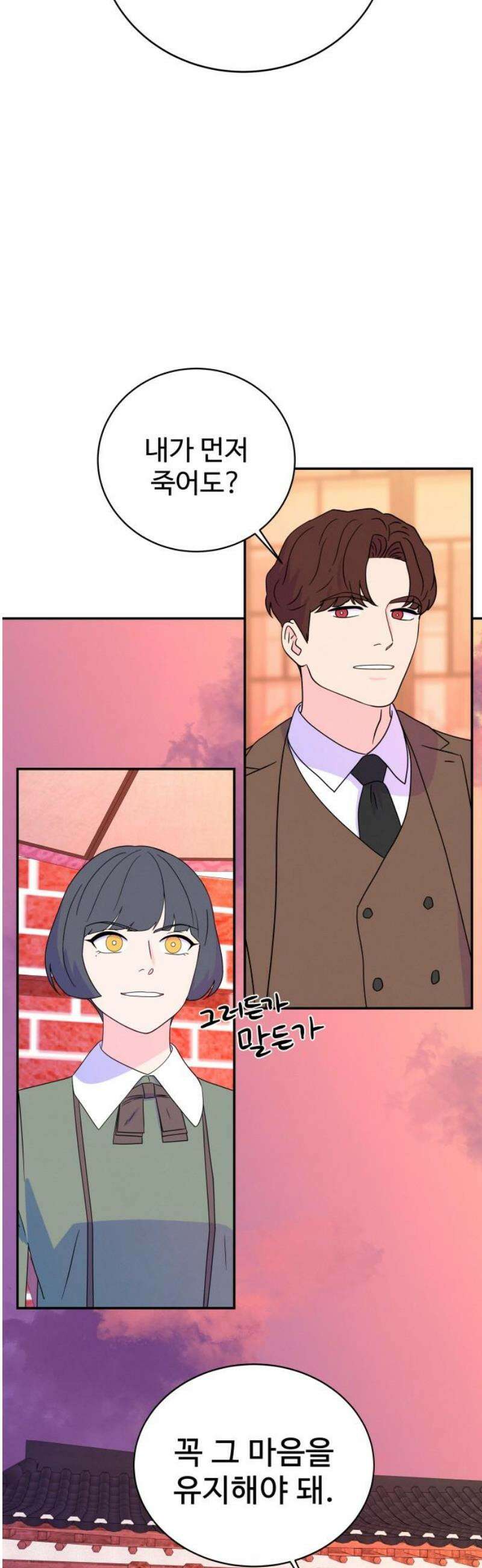 메리지 블루스 47화 53