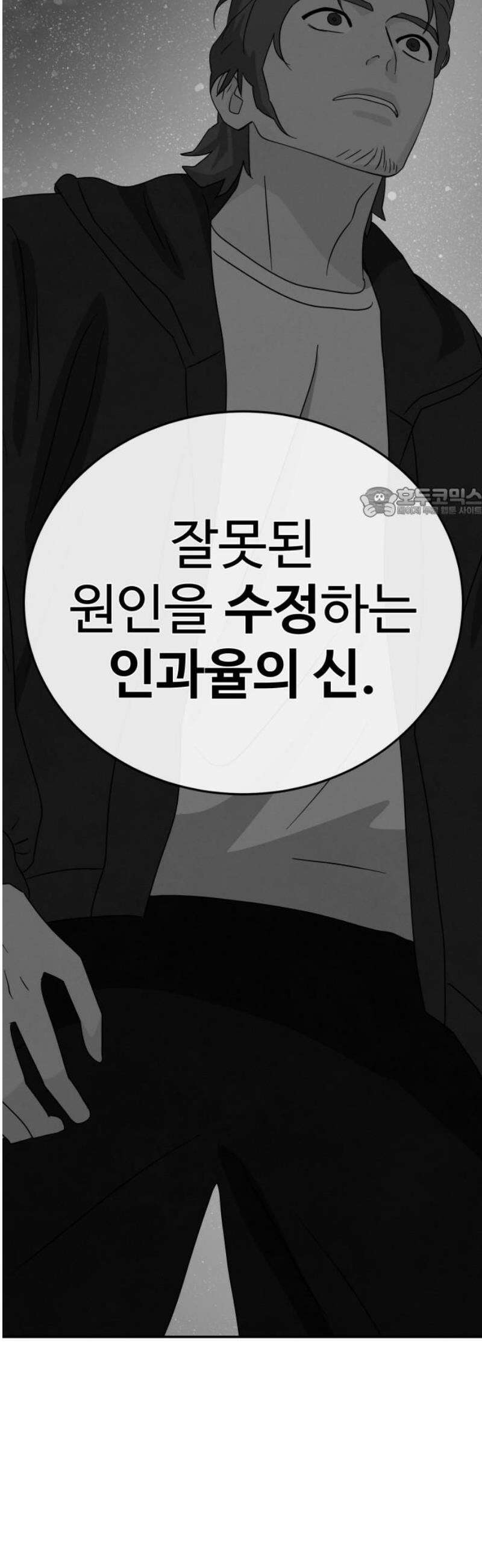메리지 블루스 47화 56