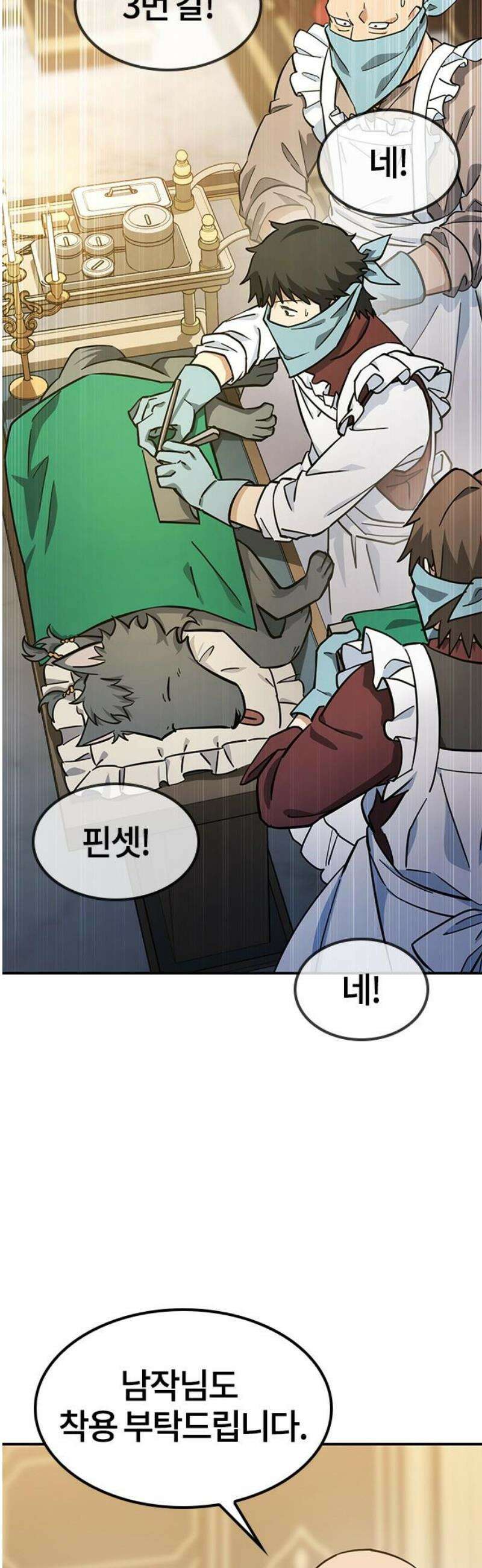 김오진과 이상한 동물들 28화 3
