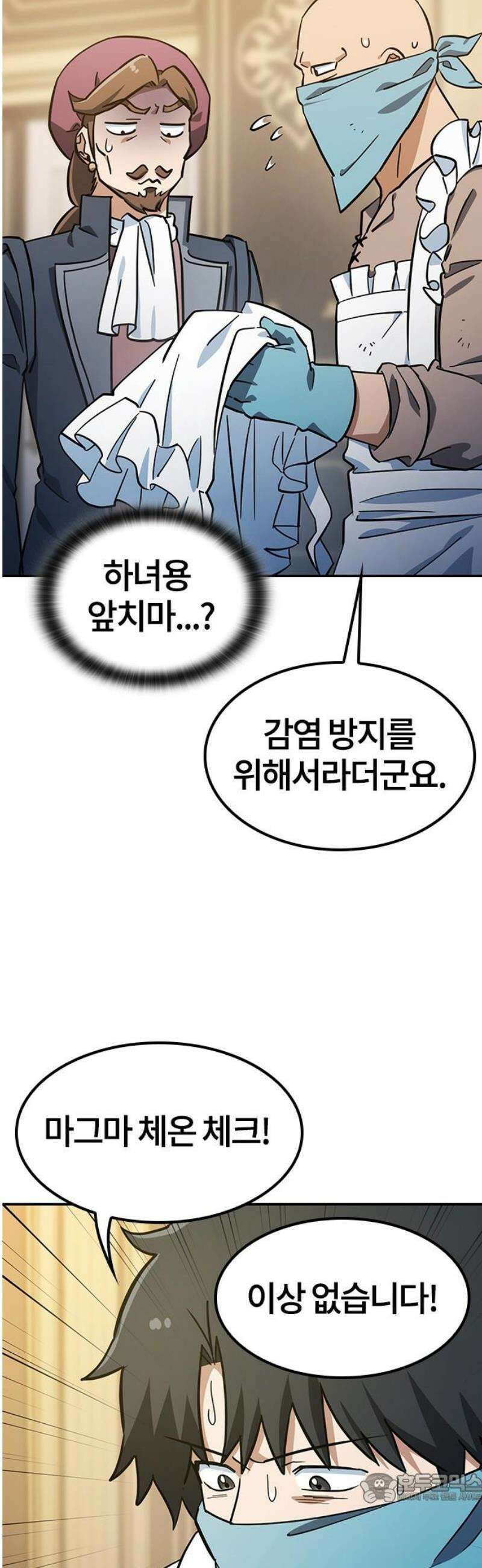 김오진과 이상한 동물들 28화 4