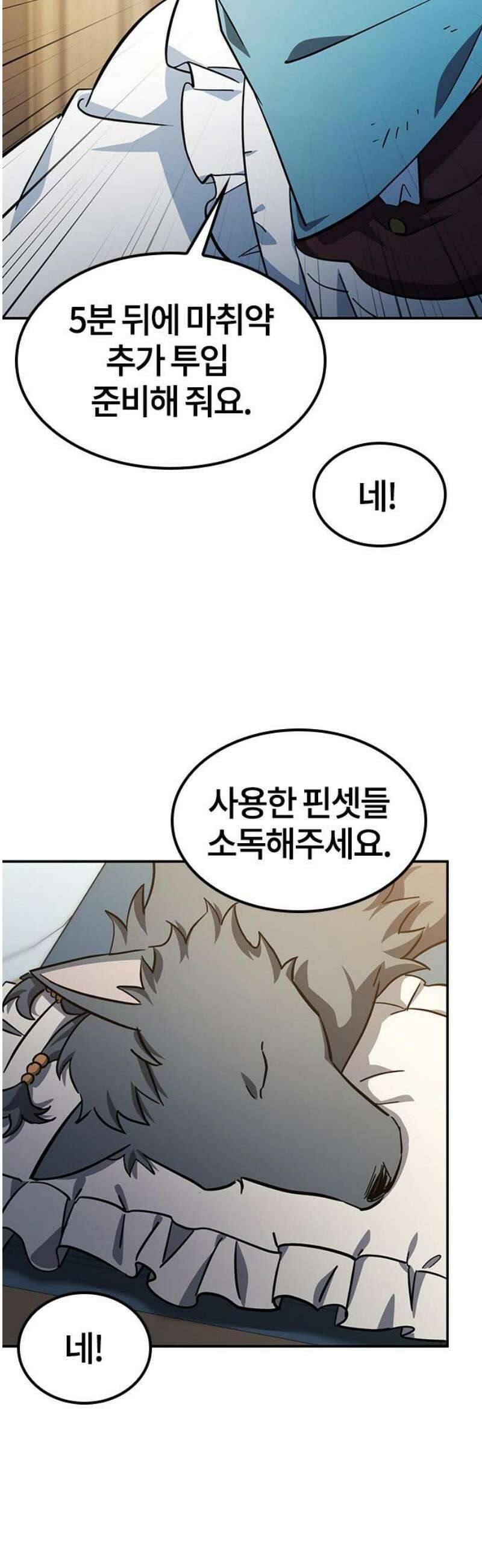 김오진과 이상한 동물들 28화 5