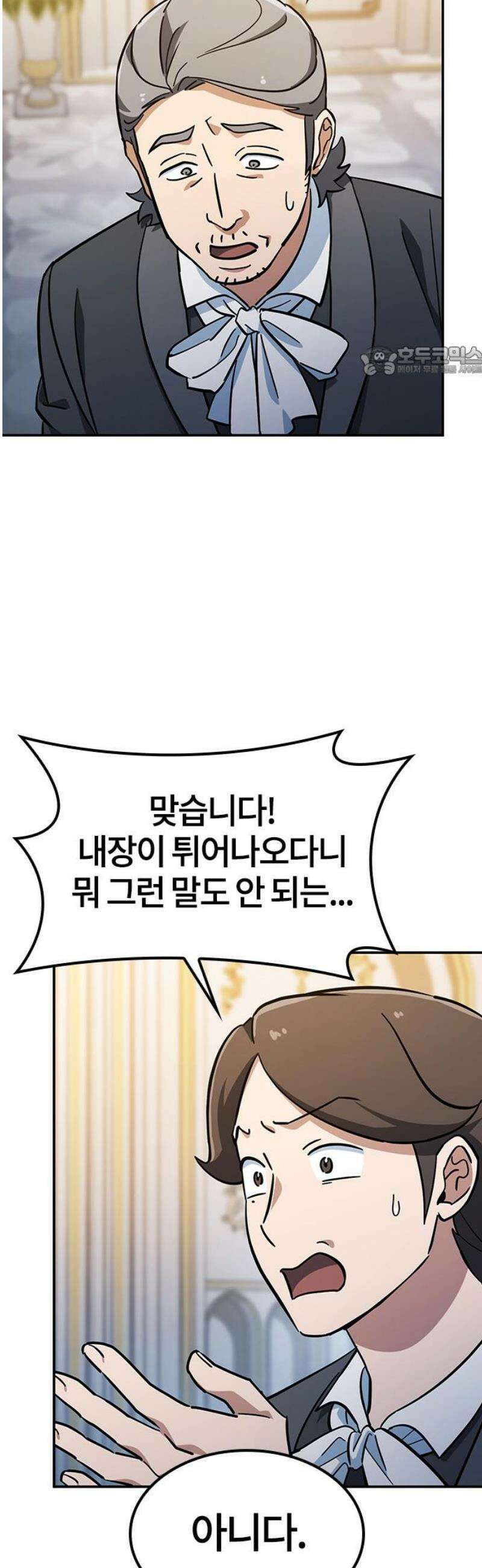 김오진과 이상한 동물들 28화 9
