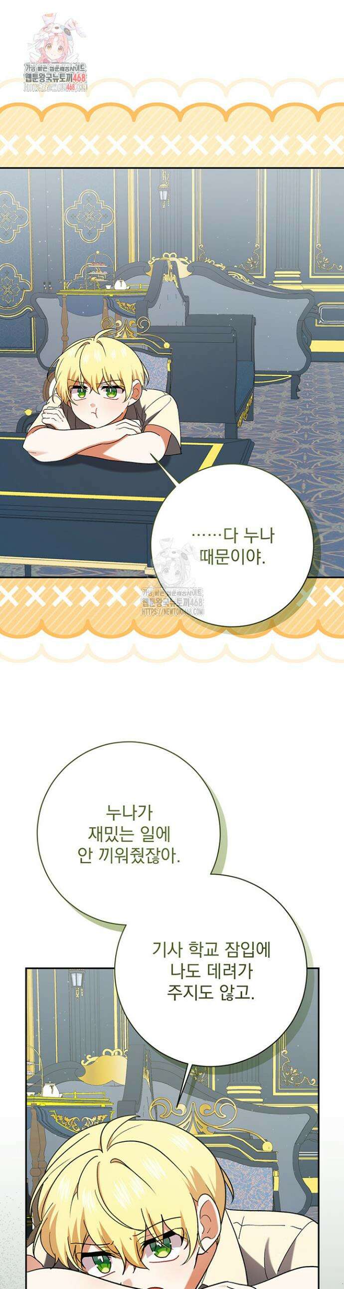 한 줄짜리 영애였을 터 241화 1