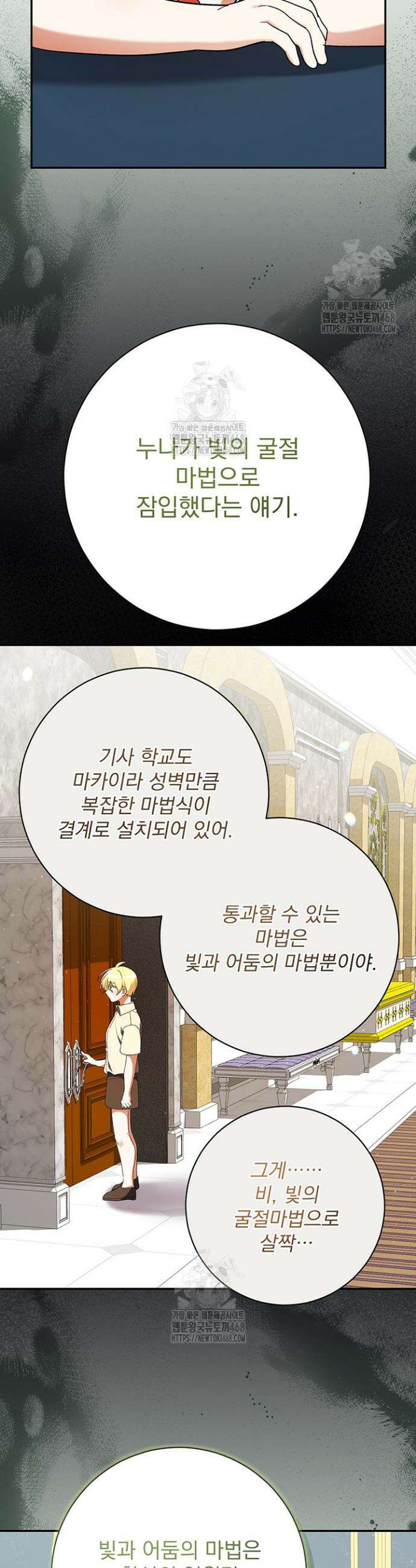 한 줄짜리 영애였을 터 241화 2