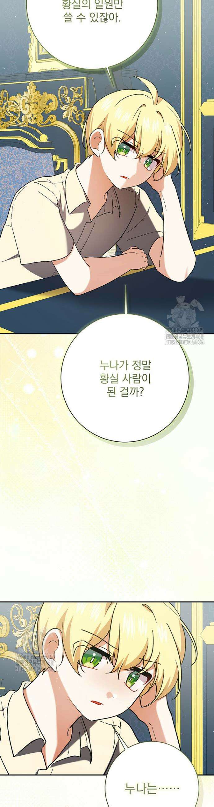 한 줄짜리 영애였을 터 241화 3