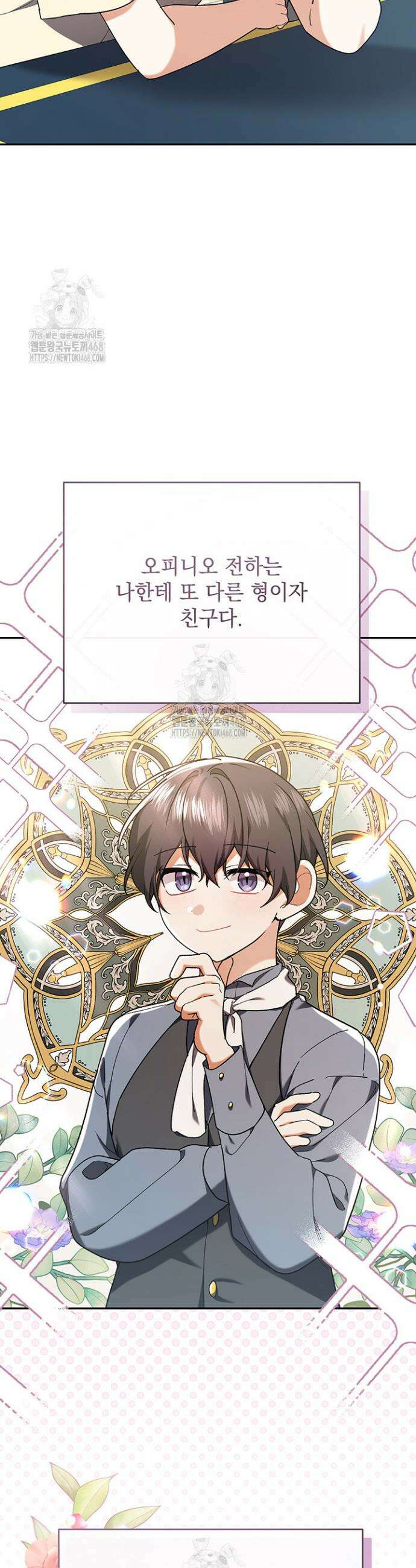 한 줄짜리 영애였을 터 241화 6