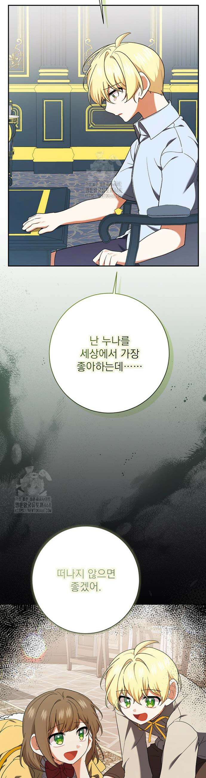 한 줄짜리 영애였을 터 241화 8