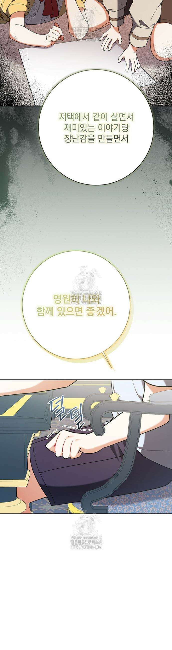 한 줄짜리 영애였을 터 241화 9