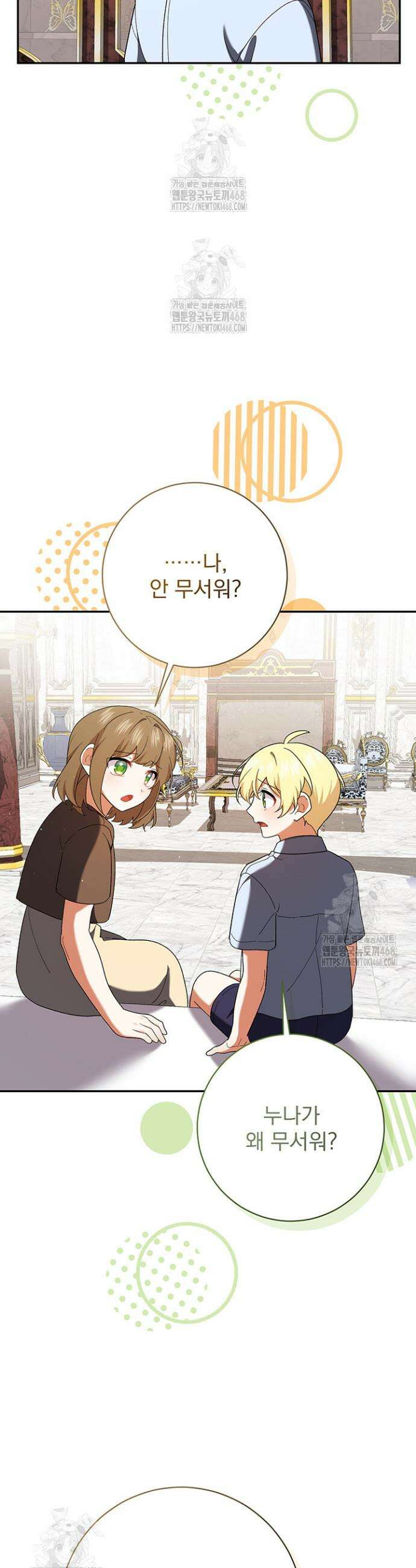 한 줄짜리 영애였을 터 241화 18