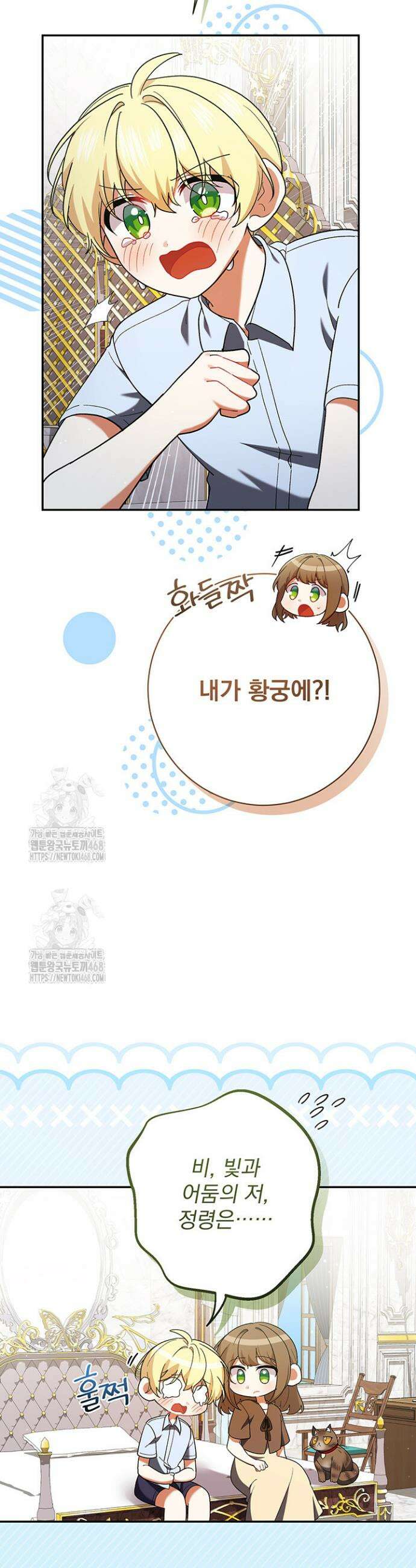 한 줄짜리 영애였을 터 241화 21
