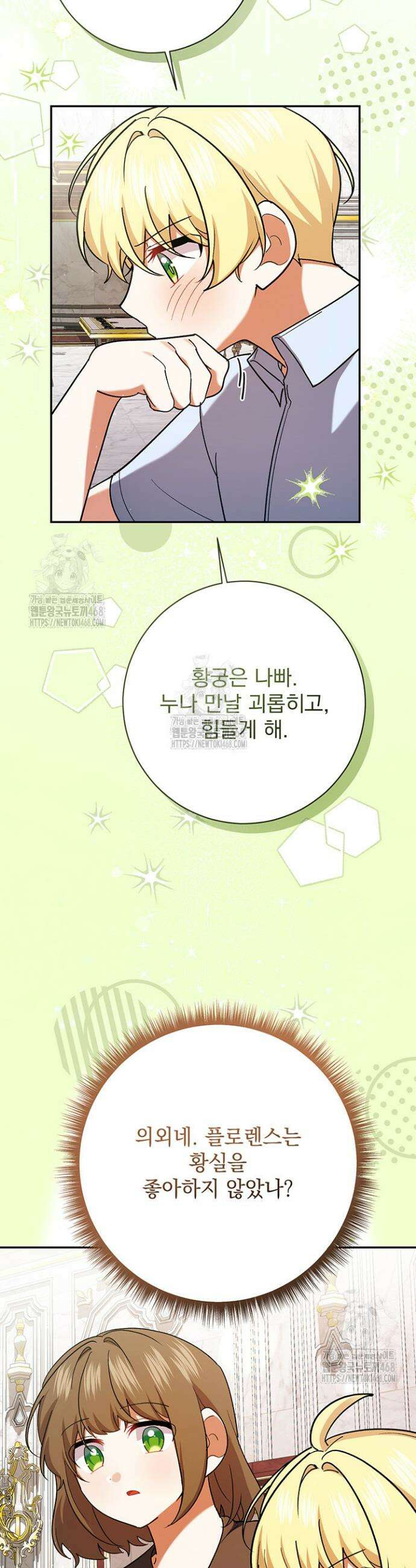 한 줄짜리 영애였을 터 241화 27