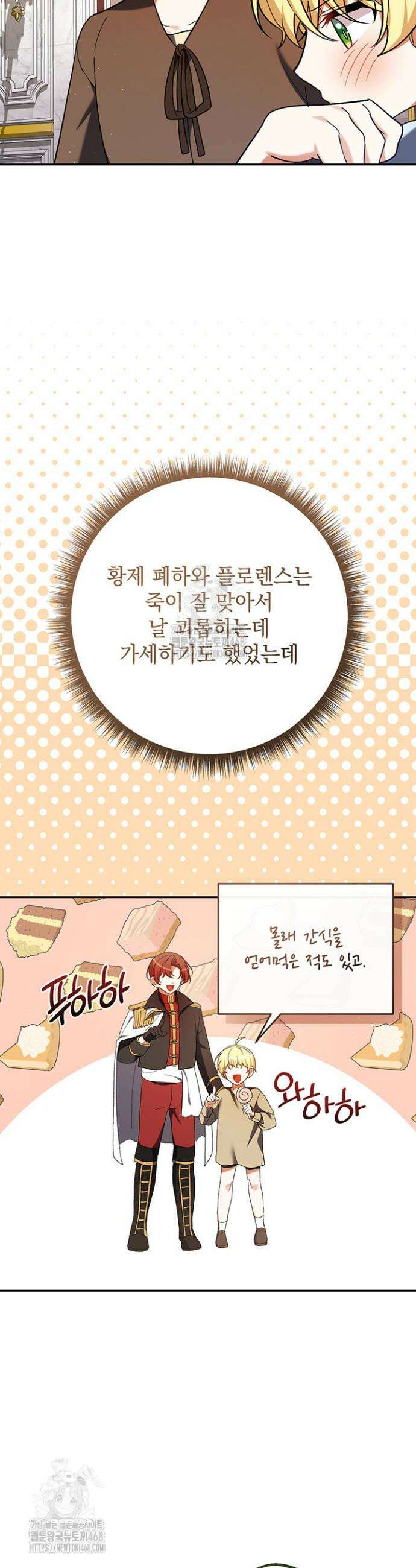 한 줄짜리 영애였을 터 241화 28