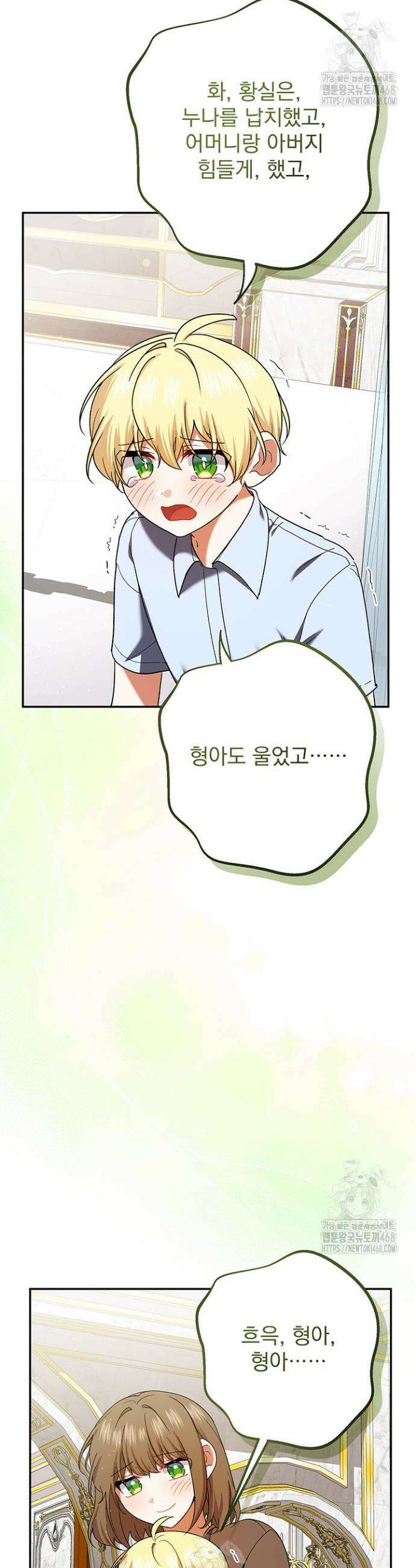 한 줄짜리 영애였을 터 241화 29