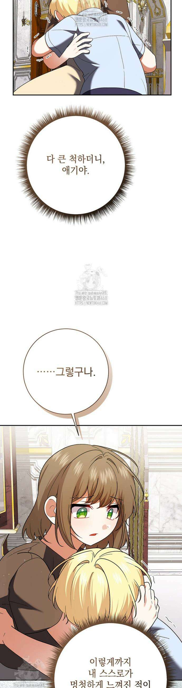 한 줄짜리 영애였을 터 241화 30