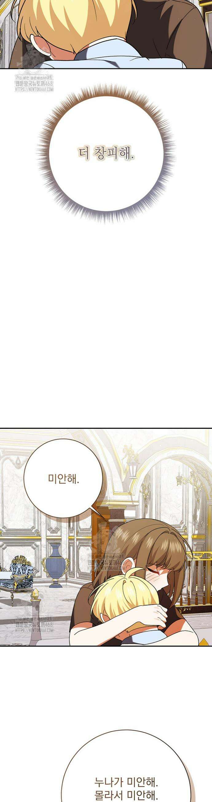 한 줄짜리 영애였을 터 241화 33
