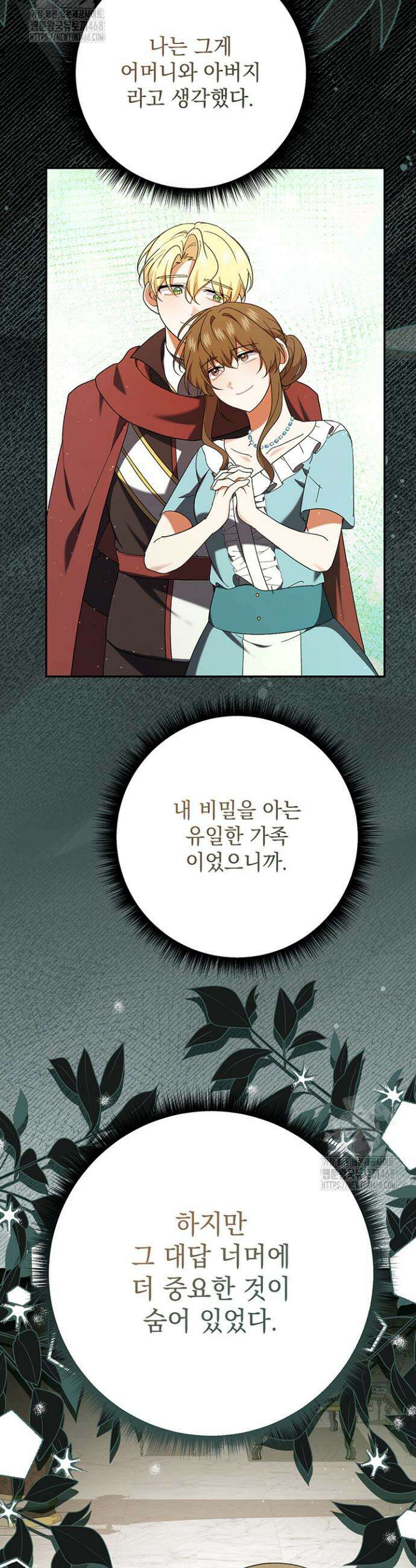 한 줄짜리 영애였을 터 241화 37