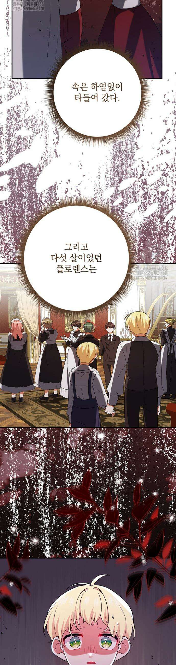 한 줄짜리 영애였을 터 241화 41