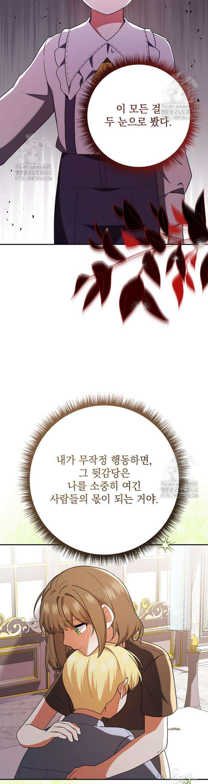한 줄짜리 영애였을 터 241화 42
