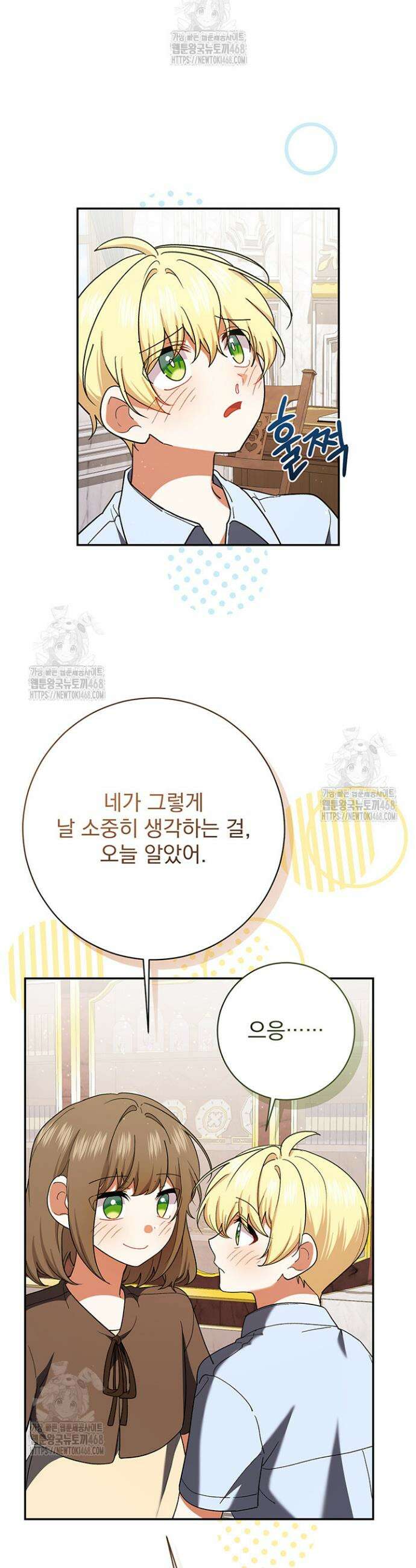 한 줄짜리 영애였을 터 241화 44