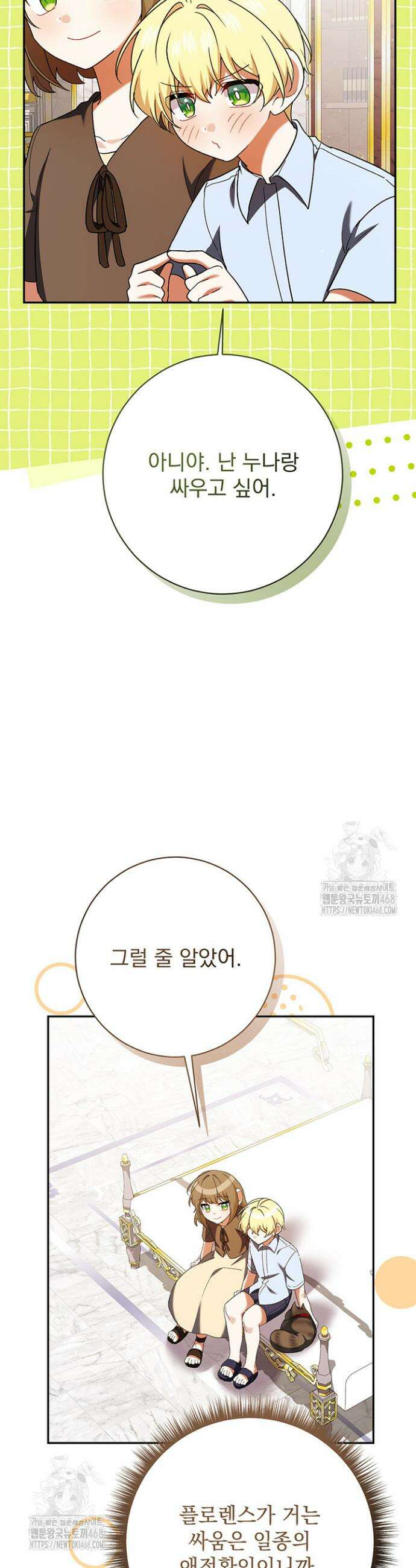 한 줄짜리 영애였을 터 241화 49