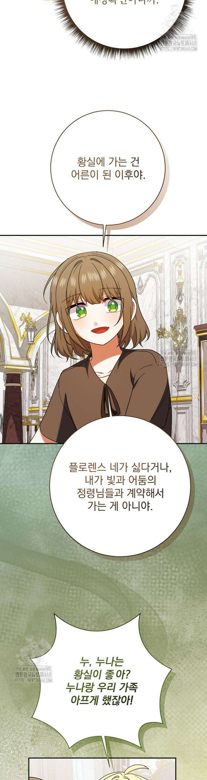 한 줄짜리 영애였을 터 241화 50